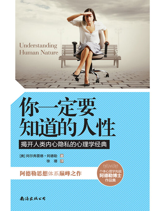 Cover image for 你一定要知道的人性